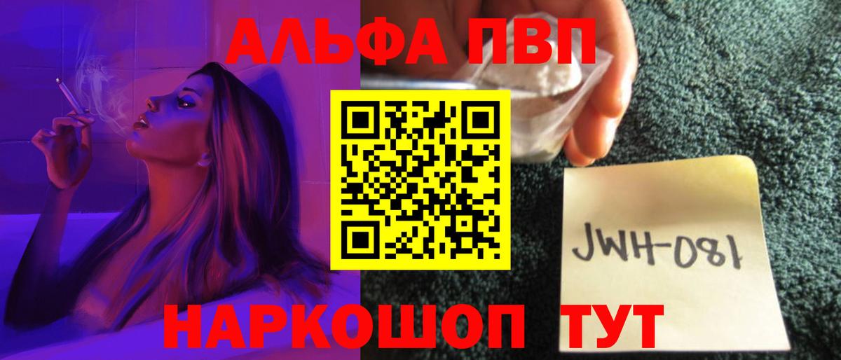 Альфа ПВП кристаллы Черкесск