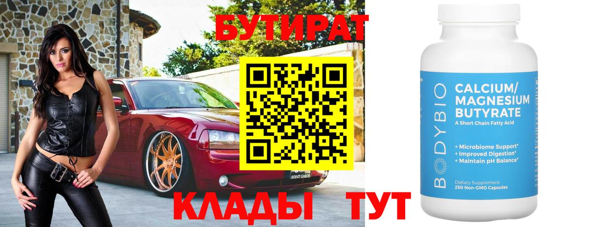 БУТИРАТ бутик Черкесск