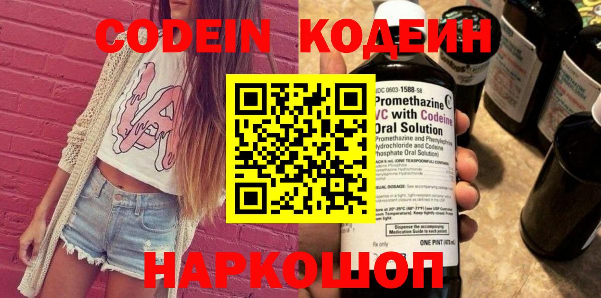 Кодеин Purple Drank Черкесск
