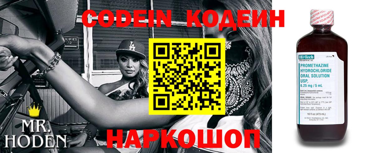 Кодеин напиток Lean (лин)  Кодеиновый сироп Lean Purple Drank  Черкесск  Вход с VPN 