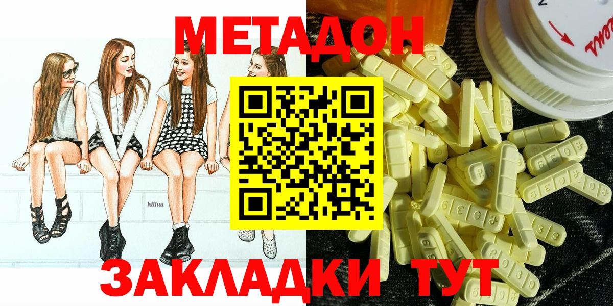 Метадон methadone  Вход с VPN  Черкесск  Метадон кристалл 